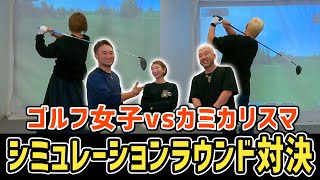 【ゴルフ対決】ゴルフ女子vsカリスマ美容師➡︎成長ぶりにテンちゃんもひやひや？【ABBEY2 中村 章浩さん】#1