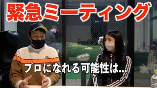 「プロになりたい」というあいりちゃんと真剣に話しました。