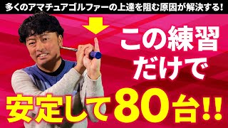 【ボールが超安定する】とっておきの練習方法紹介します！