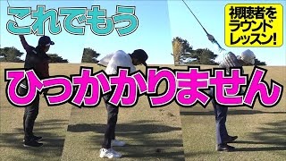 ひっかかってスコアが崩れる人は「まっすぐ飛ばすコツ」を知りましょう