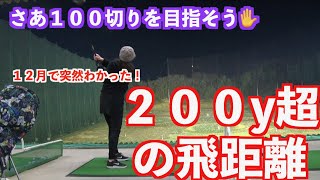 【究極の技術！】すべてのクラブを同じ意識で打つべし！！