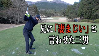 三男、大地プロのドライバーショットに思わずでた兄の一言。後半戦突入！三兄弟対決【第三話】
