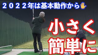 【２０２２年はいきなり激変！】初心者道場生開講記念で正しい小さな動きから！！