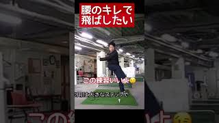 圧倒的に飛距離を伸ばす方法