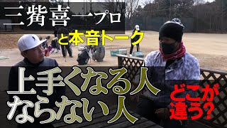 新年第1弾は三觜喜一プロとの本音トーク「聞きにくいこと全部聞きました」