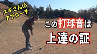 アプローチは音が大事。５０y以内を特訓してきたスギさんの成長がスコアへ繋がる【大地プロwithモタスギ】シリーズ　第三話