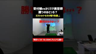 【予告】受付嬢vs美容師 対戦結果/ゴルフで大怪我してしまう原因