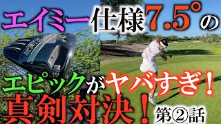 【ギア】７.５°のドライバーでかっ飛ばす！　超絶ロースピンのボールは風にも強く飛距離も出る！　横田も負ける！？　エイミーの女子でも強いティショットは超マネしたい！　＃エイミーコガ