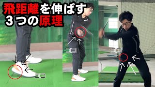 【３００ｙプロジェクト】小さい体で３００ｙ飛ばす方法