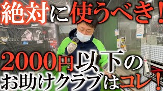 【伝説のクラブ】井戸木さん使用の寄せるウッド発見！ ショートウッドの大切なことは飛距離じゃなくて縦距離！　何回打っても同じ距離が飛ぶ良いウッドを見つけよう！　＃中古屋めぐり