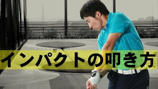 どの叩き方があなたにピッタリかがわかる！