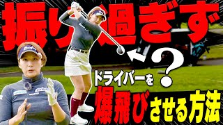 ドライバーの「正しいテークバック」を解説します。【#2】【ラウンドレッスン】【○○女子】【杉山美帆】【押尾紗樹】【三枝こころ】