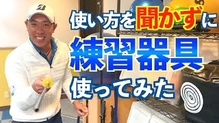 『練習器具シリーズ』今回もYAMANIさんの練習器具を使い方を聞かずに使ってみます！