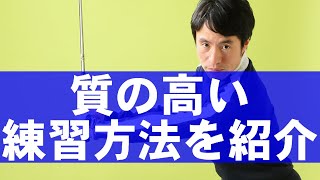 勘違いしてます！間違ったハーフスイングは今すぐやめよう！！