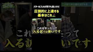 パターを圧倒的に上達させたいなら欠かせない基本⚡️