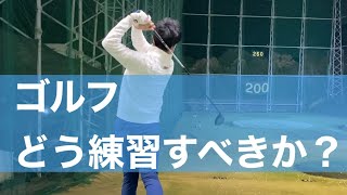 効率的な「レベル別」ゴルフ上達法！