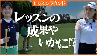 コースで出来るか！？飯島プロとレッスンラウンド！