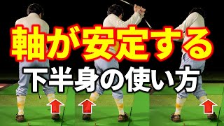 芯に当たる下半身の使い方を覚えましょう！