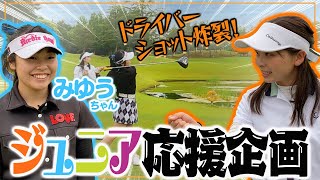 【ジュニアラウンド】たった2,3年でこの実力！？才能を深掘ります