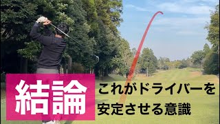 【結論】これがドライバーをコースで安定させるために必要な意識。てらゆーラウンド動画。