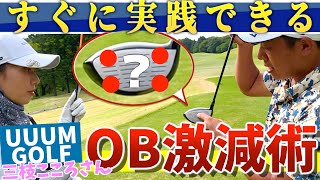 『プロがコースで使う技』これをやればペナルティ防止！試合ですぐに使える技を三枝こころさんに伝授！