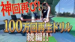 【神回再び】めちゃくちゃ大好評のあのドリルの続きが遂に公開！