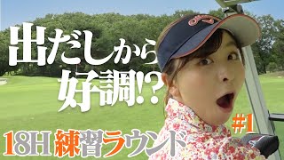 【100切りラウンド】そろそろ達成したい…！！！