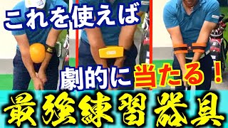 絶対肘が抜けない練習器具使ってみたら凄かった！【初心者にオススメ】