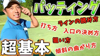 『パッティングの基本を教えます』堀川未来夢のパッティングルーティン