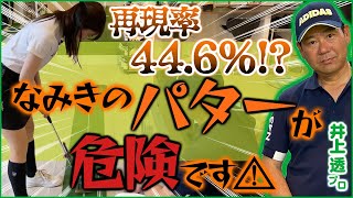 パターが下手くそな理由、ついに分かりました