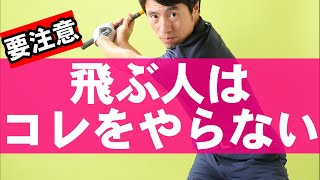 飛ばせる人の動きの特徴！