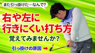 曲がらないスイングの解説と習得方法について