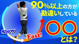 意外に知られていないヘッドの走らせ方とは？