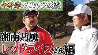 【レッドライス】さんから人生成功の秘訣を学ぶ