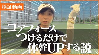 【つけるだけ】可動域と体幹が向上するアクセサリーとは！？