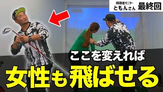 【ゴルフ初心者】ドライバーを飛ばす為に絶対必要な構え方とは？【たけちゃんモニター企画#7最終回】