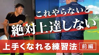 絶対に上手くなれる練習方法をレッスンしました