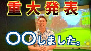 『上手くなりたきゃGOLF ZON』インドアの魅力をご紹介します！