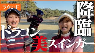 【ドラコン女王】杉山プロと初ラウンドで驚愕飛距離出るか！？