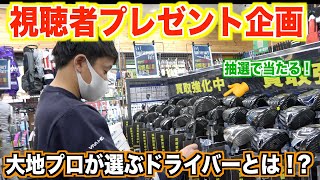 DaichiゴルフTVはおかげさまで３周年を迎える事となりました！３周年記念イベント第一弾☆