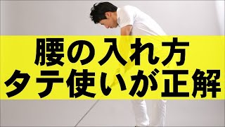 【失敗回避法】腰の回転で打っても引っかからない方法とは？！