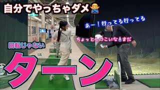 【回さないターン！！】あの子もついに受動的なターンを習得か？