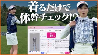 着るだけで簡単！体幹チェックしてみた【なみきラボ】