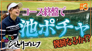 【まさかの展開】50切り達成なるか！？