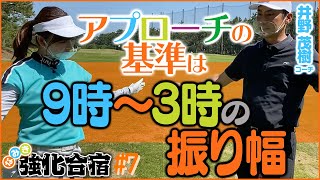 アプローチの安定には…時計をイメージ！？