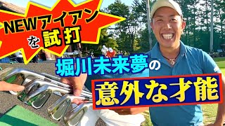 『試打は感覚派』堀川未来夢の感覚は達人レベルに鋭かった！