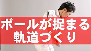 超シンプル！コレ知ったらインサイドイン軌道でしか打ちたくなくなる