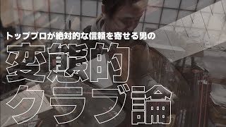 【復活優勝したリディア・コが使用する日本のアイアン】を設計したのはあの「変態的」クラブデザイナーだった！