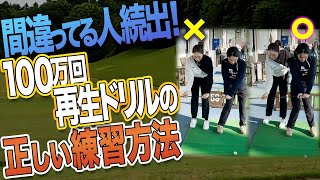 【効果激減】その練習方法だと勿体ない！効果を最大限出す練習方法とは？