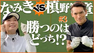 【vs槙野選手】ついに決着！接戦を制するのはどっち！？